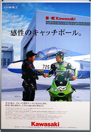 川重はバイクも飛行機も作ってます